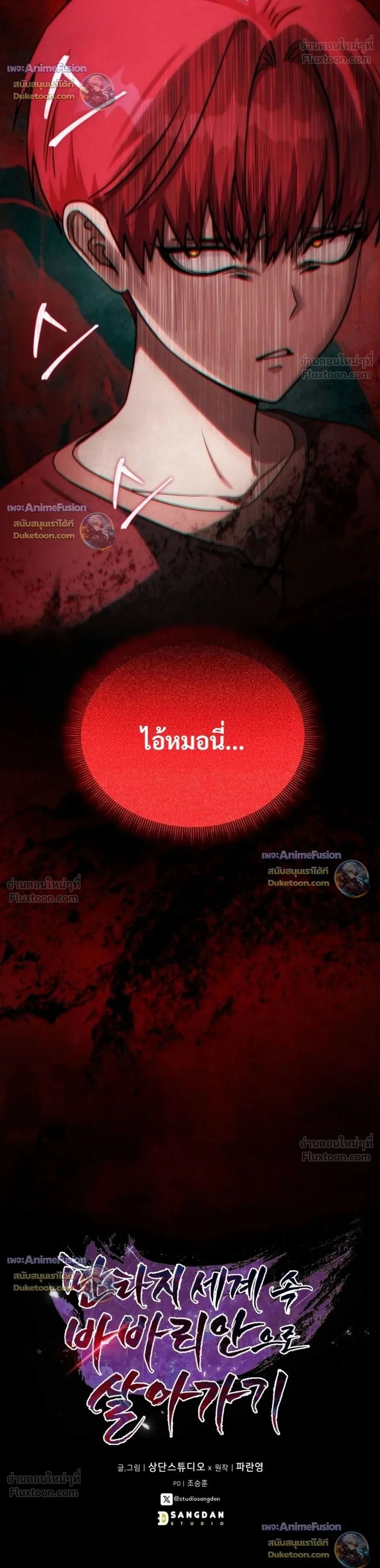 Barbarian’s Adventure in a Fantasy World บาบาเรียนตะลุยต่างโลก ตอนที่ 64 หน้า 28