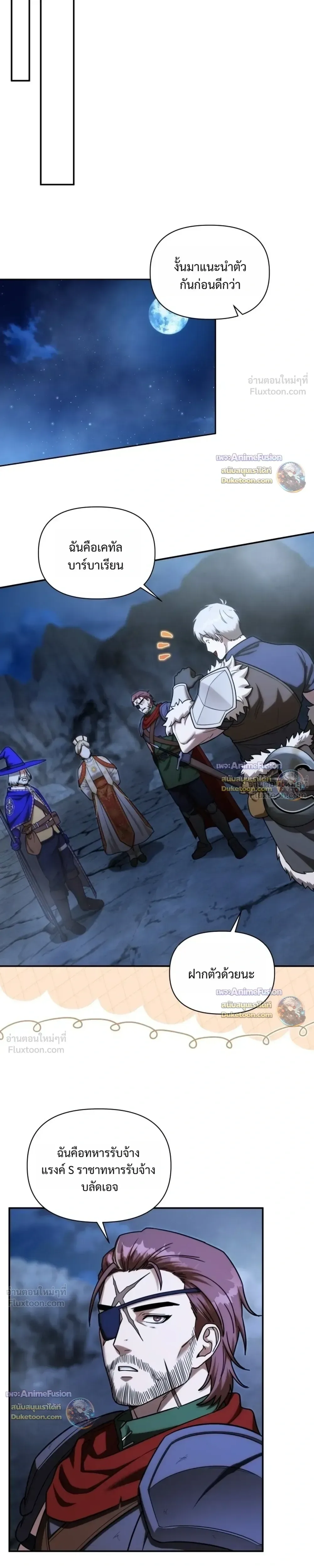 Barbarian’s Adventure in a Fantasy World บาบาเรียนตะลุยต่างโลก ตอนที่ 64 หน้า 3