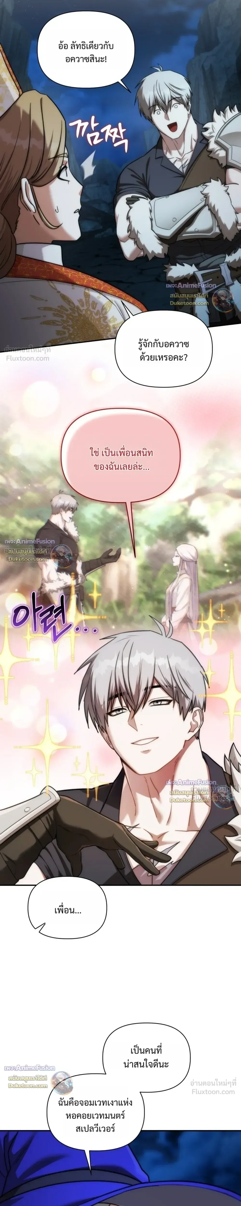 Barbarian’s Adventure in a Fantasy World บาบาเรียนตะลุยต่างโลก ตอนที่ 64 หน้า 5