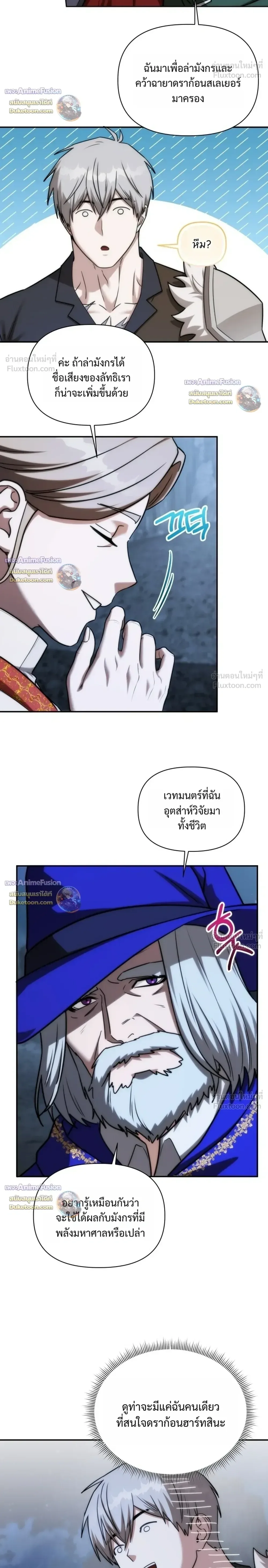 Barbarian’s Adventure in a Fantasy World บาบาเรียนตะลุยต่างโลก ตอนที่ 64 หน้า 8