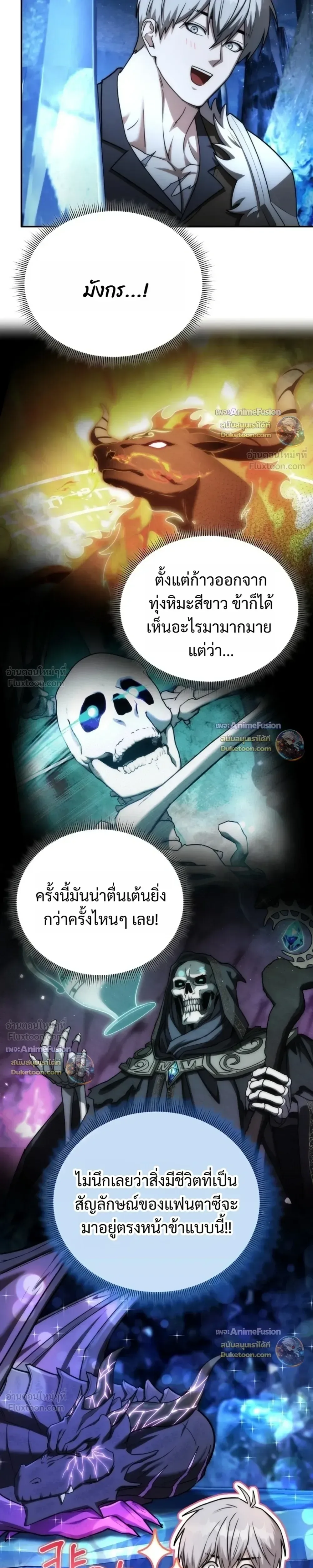 Barbarian’s Adventure in a Fantasy World บาบาเรียนตะลุยต่างโลก ตอนที่ 65 หน้า 7