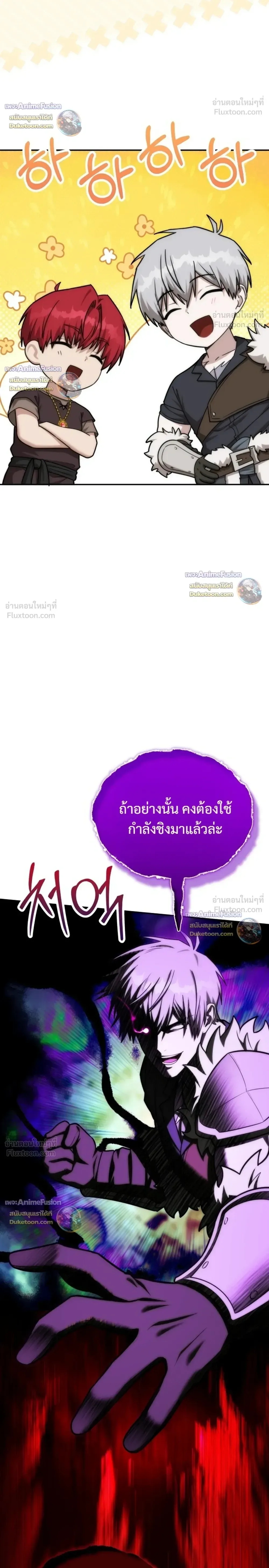 Barbarian’s Adventure in a Fantasy World บาบาเรียนตะลุยต่างโลก ตอนที่ 66 หน้า 22