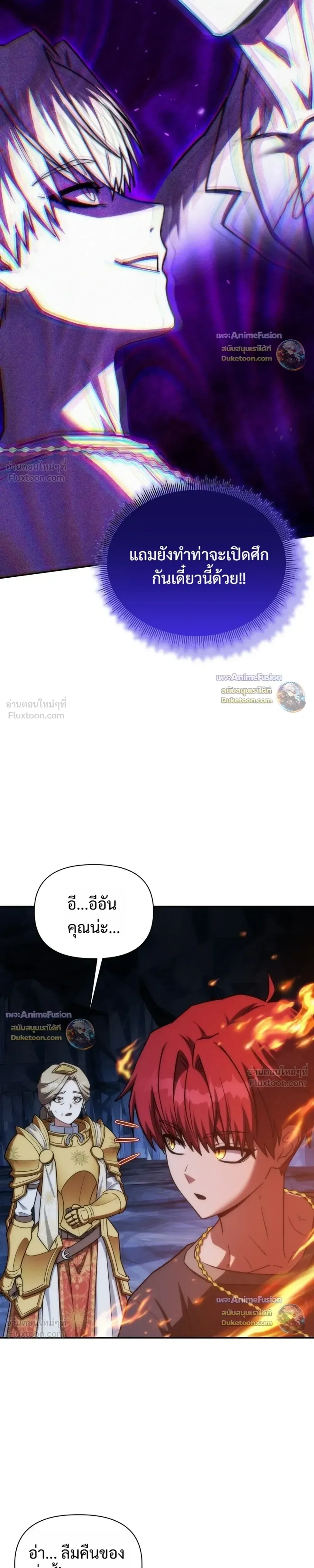 Barbarian’s Adventure in a Fantasy World บาบาเรียนตะลุยต่างโลก ตอนที่ 66 หน้า 25