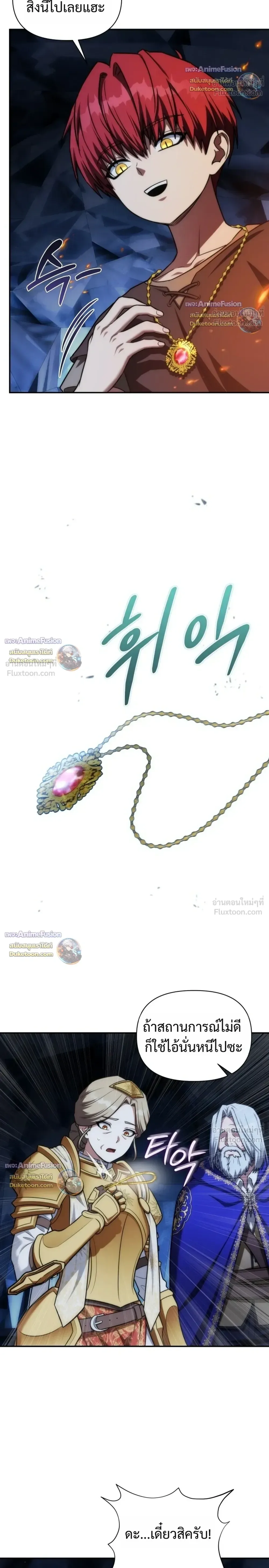 Barbarian’s Adventure in a Fantasy World บาบาเรียนตะลุยต่างโลก ตอนที่ 66 หน้า 26