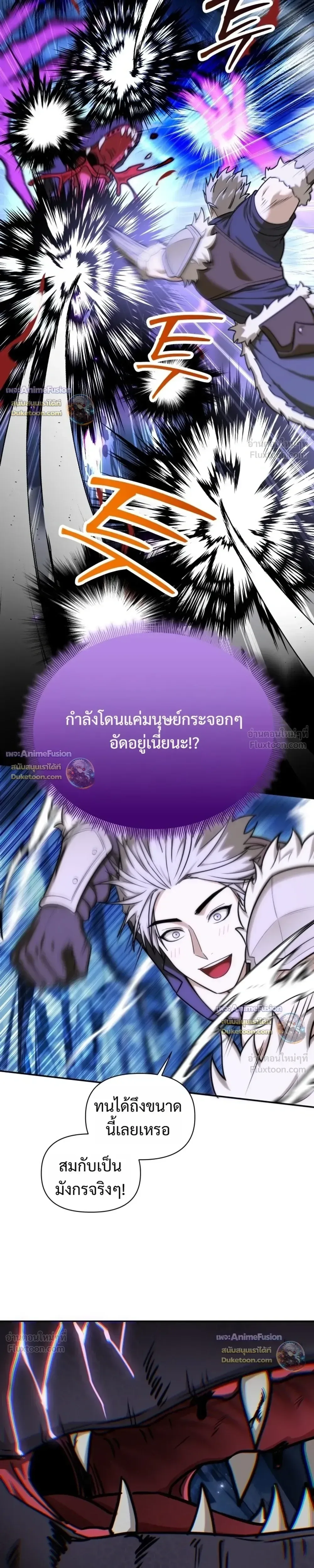 Barbarian’s Adventure in a Fantasy World บาบาเรียนตะลุยต่างโลก ตอนที่ 66 หน้า 3