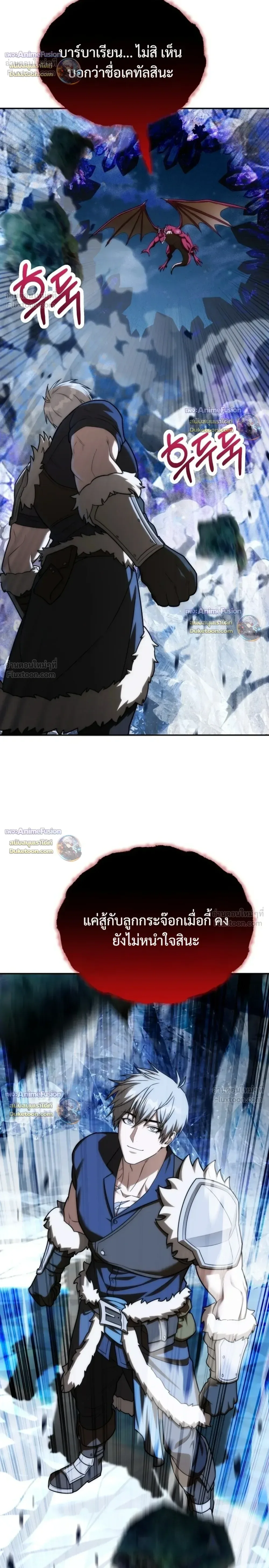 Barbarian’s Adventure in a Fantasy World บาบาเรียนตะลุยต่างโลก ตอนที่ 66 หน้า 34
