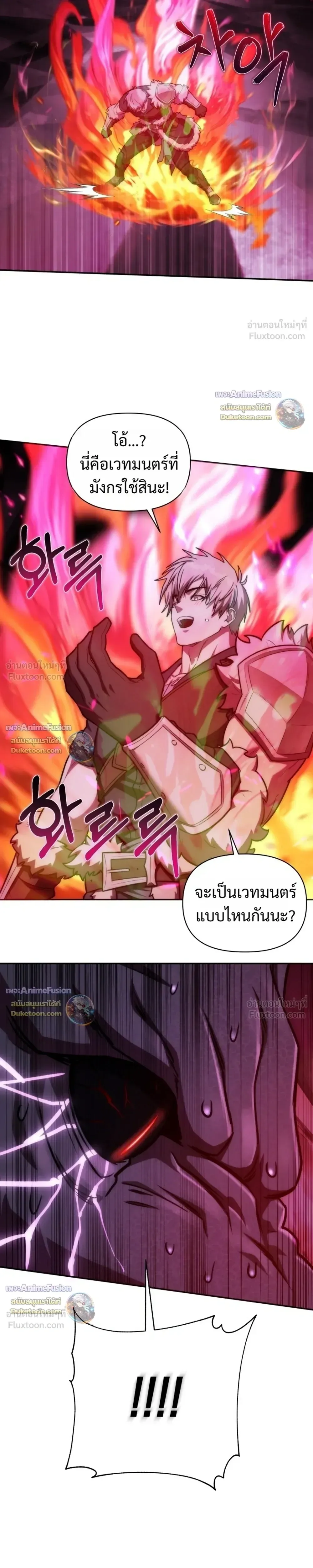 Barbarian’s Adventure in a Fantasy World บาบาเรียนตะลุยต่างโลก ตอนที่ 66 หน้า 5