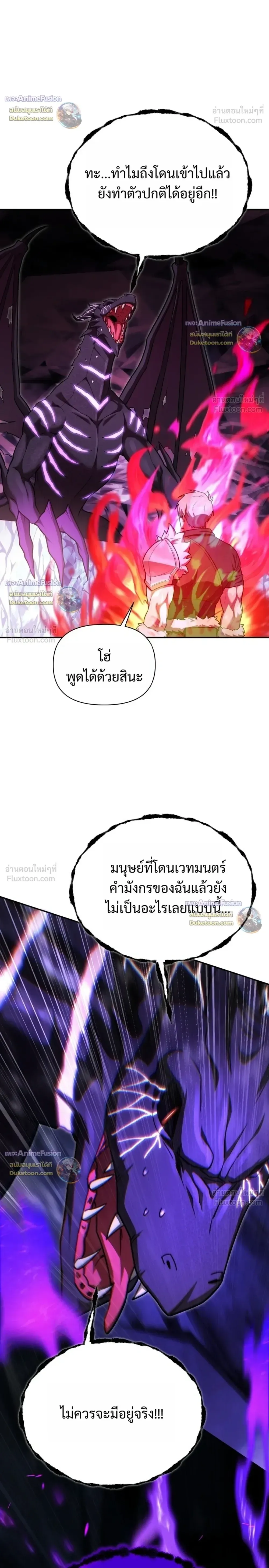 Barbarian’s Adventure in a Fantasy World บาบาเรียนตะลุยต่างโลก ตอนที่ 66 หน้า 6
