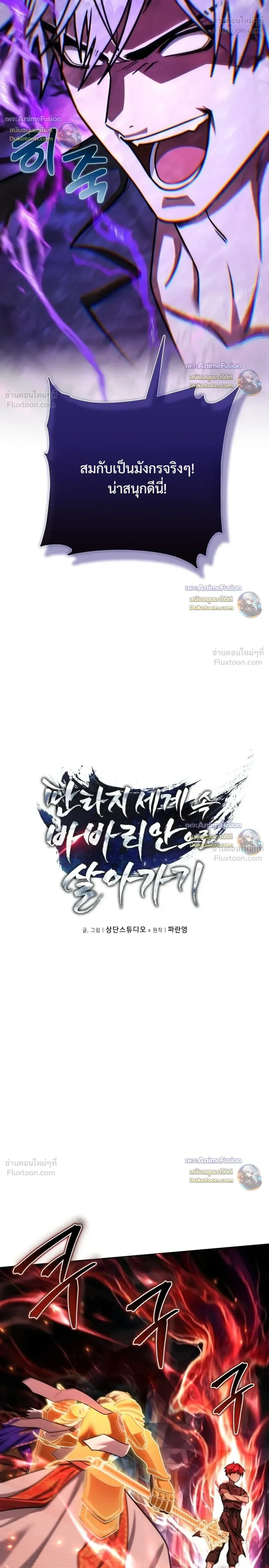 Barbarian’s Adventure in a Fantasy World บาบาเรียนตะลุยต่างโลก ตอนที่ 66 หน้า 8