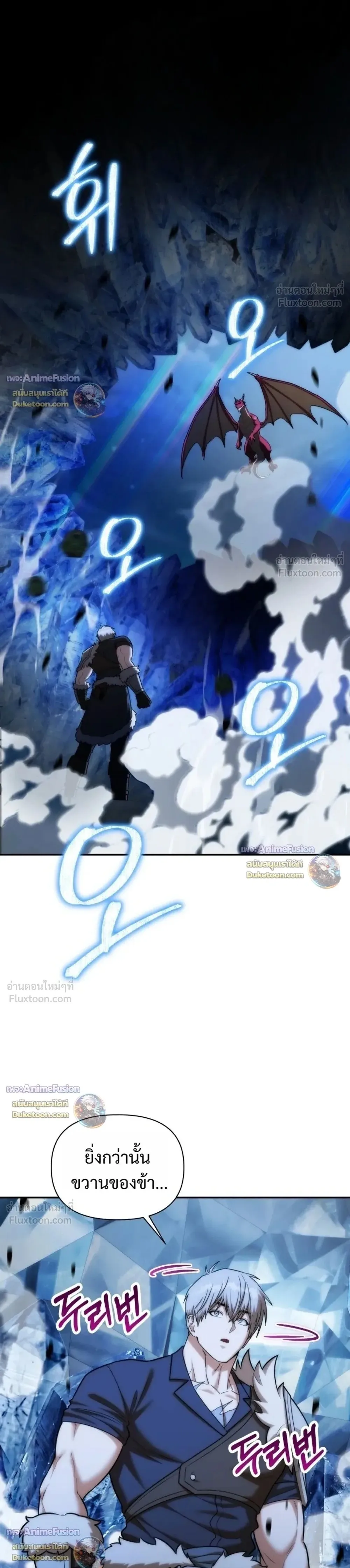 Barbarian’s Adventure in a Fantasy World บาบาเรียนตะลุยต่างโลก ตอนที่ 67 หน้า 1