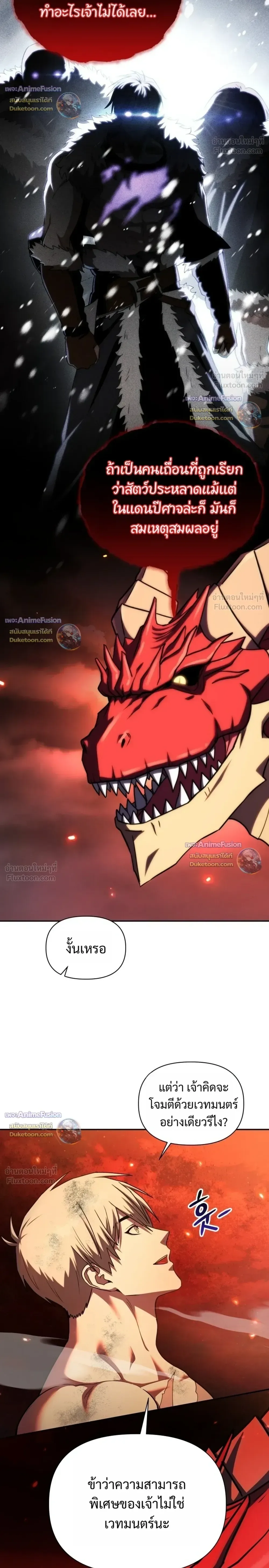 Barbarian’s Adventure in a Fantasy World บาบาเรียนตะลุยต่างโลก ตอนที่ 67 หน้า 30