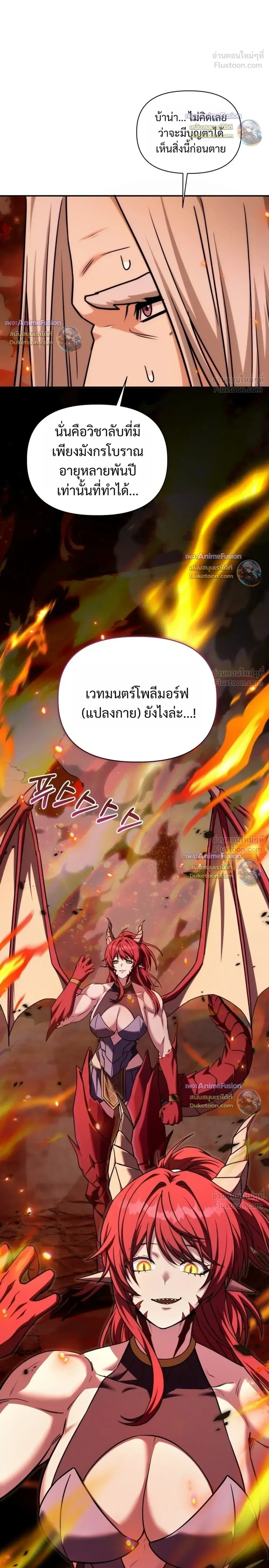 Barbarian’s Adventure in a Fantasy World บาบาเรียนตะลุยต่างโลก ตอนที่ 67 หน้า 34