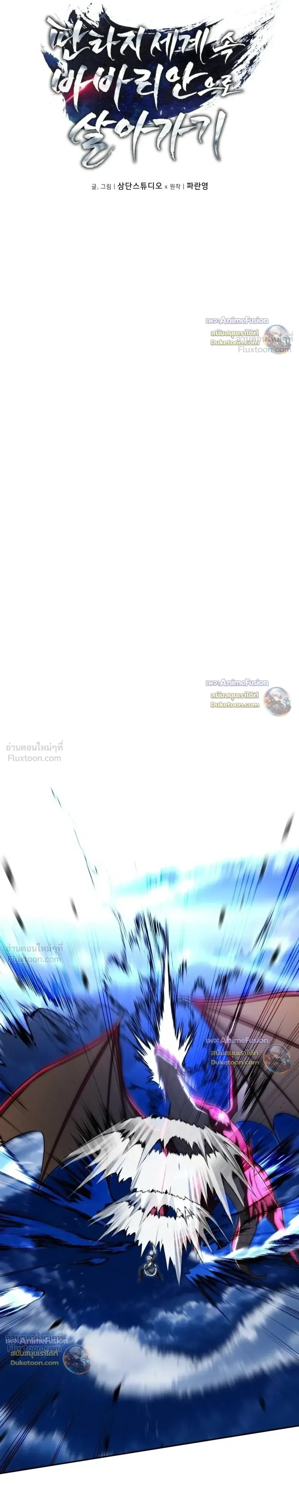 Barbarian’s Adventure in a Fantasy World บาบาเรียนตะลุยต่างโลก ตอนที่ 67 หน้า 7