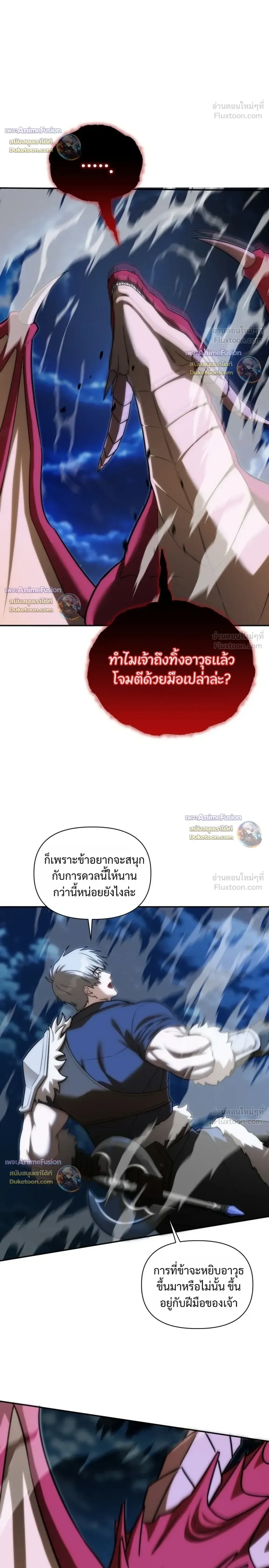 Barbarian’s Adventure in a Fantasy World บาบาเรียนตะลุยต่างโลก ตอนที่ 67 หน้า 8