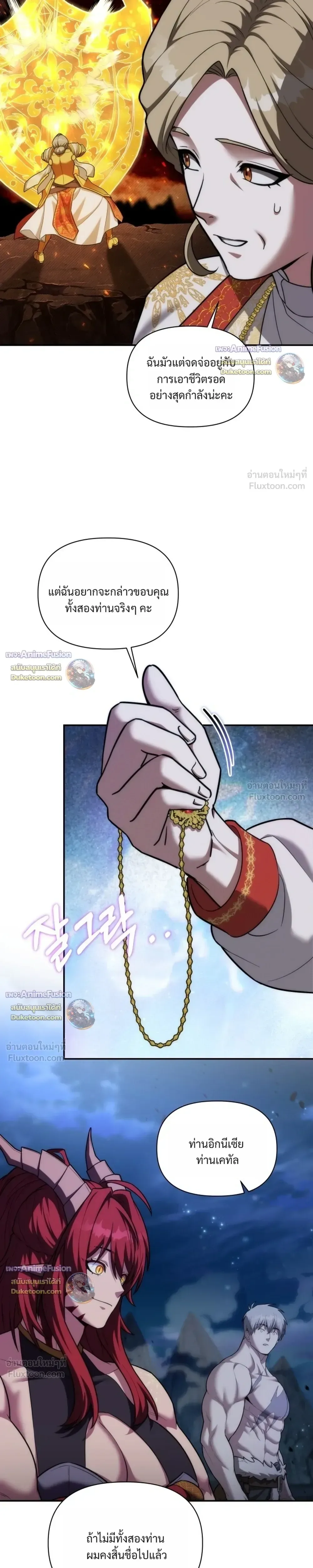 Barbarian’s Adventure in a Fantasy World บาบาเรียนตะลุยต่างโลก ตอนที่ 69 หน้า 11