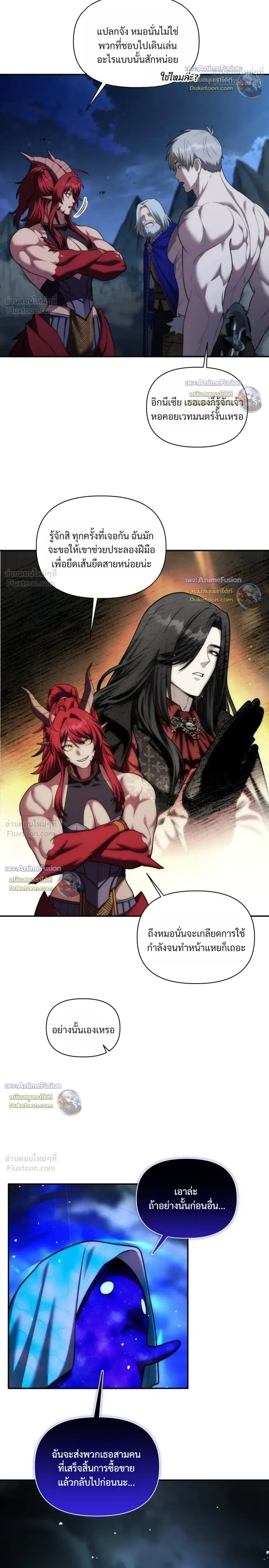Barbarian’s Adventure in a Fantasy World บาบาเรียนตะลุยต่างโลก ตอนที่ 69 หน้า 16