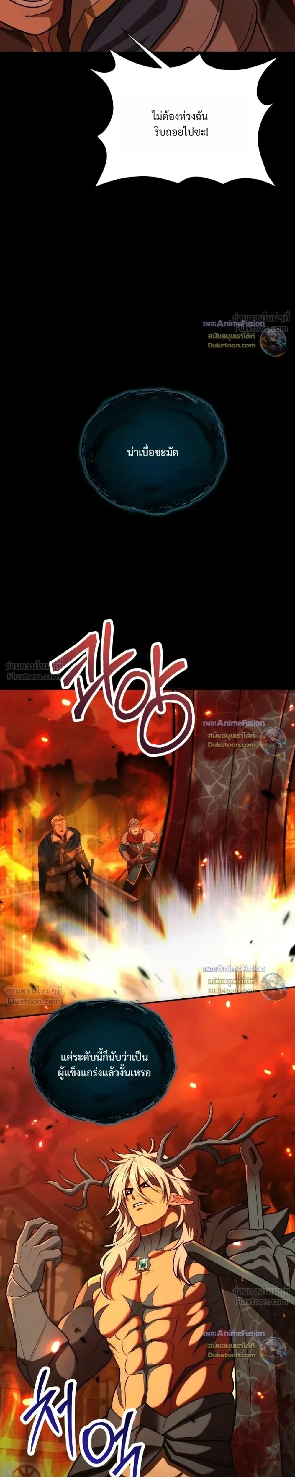Barbarian’s Adventure in a Fantasy World บาบาเรียนตะลุยต่างโลก ตอนที่ 69 หน้า 27
