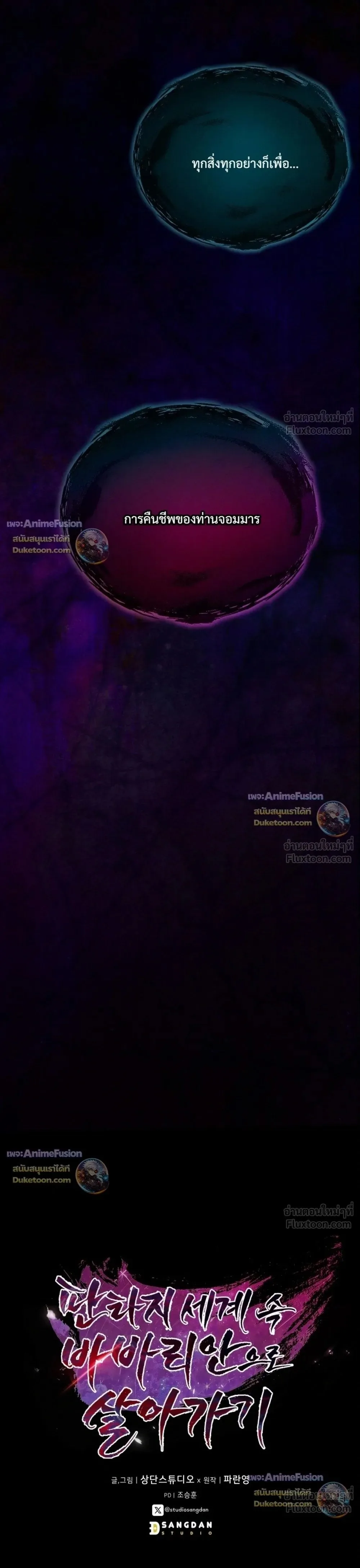Barbarian’s Adventure in a Fantasy World บาบาเรียนตะลุยต่างโลก ตอนที่ 69 หน้า 31