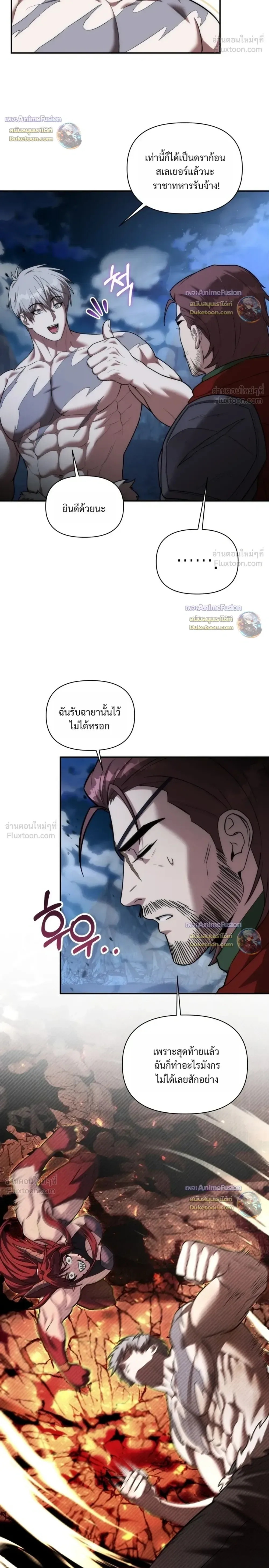 Barbarian’s Adventure in a Fantasy World บาบาเรียนตะลุยต่างโลก ตอนที่ 69 หน้า 8