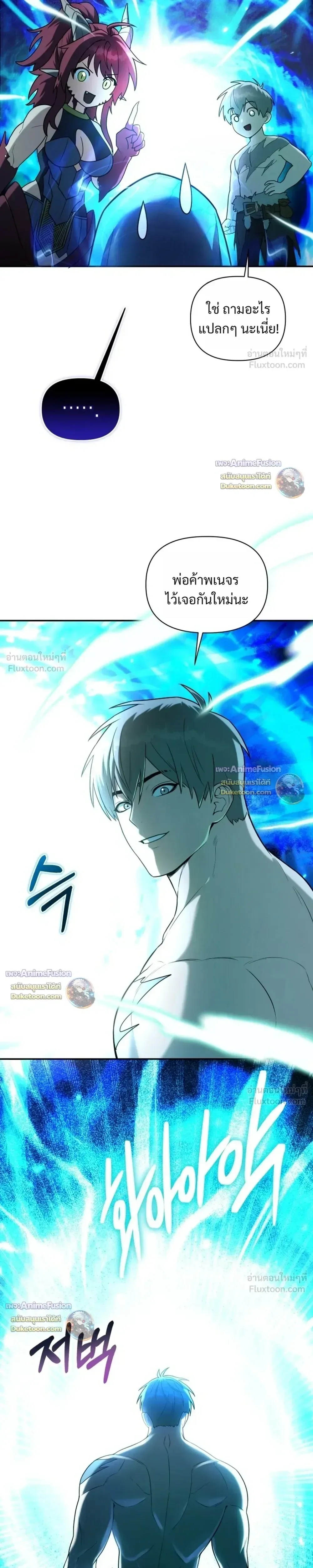 Barbarian’s Adventure in a Fantasy World บาบาเรียนตะลุยต่างโลก ตอนที่ 70 หน้า 11