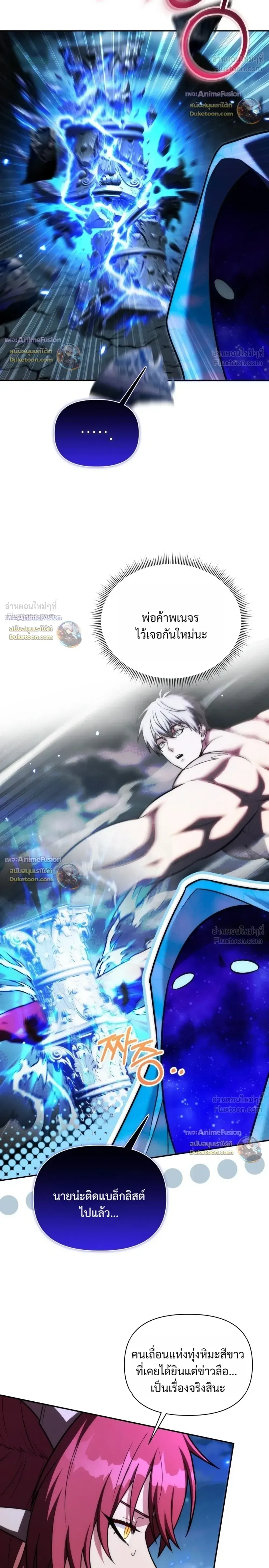 Barbarian’s Adventure in a Fantasy World บาบาเรียนตะลุยต่างโลก ตอนที่ 70 หน้า 14