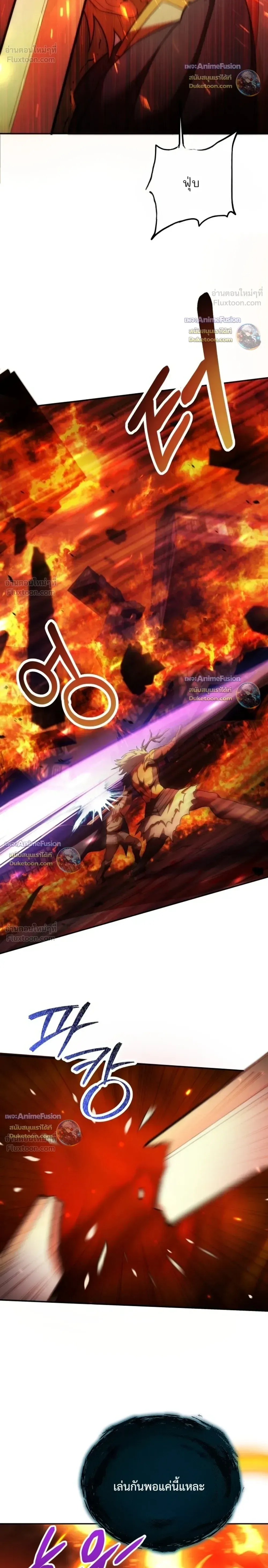 Barbarian’s Adventure in a Fantasy World บาบาเรียนตะลุยต่างโลก ตอนที่ 70 หน้า 18