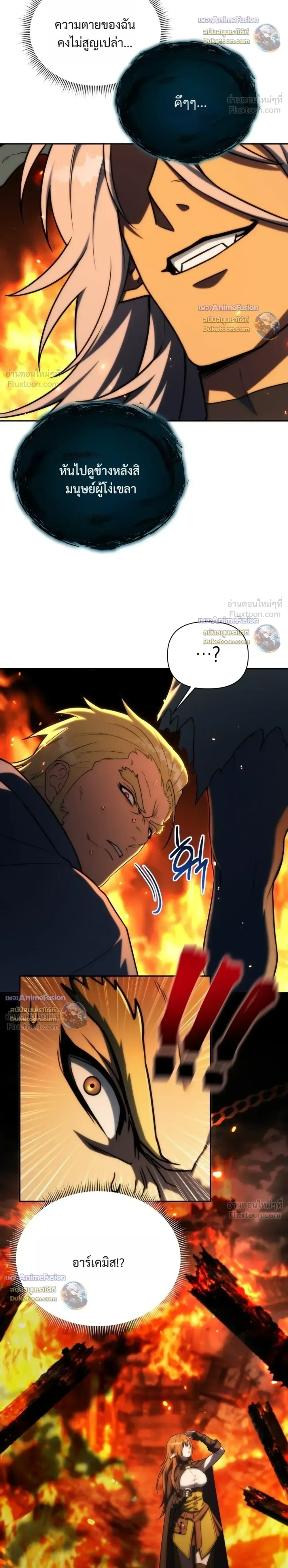 Barbarian’s Adventure in a Fantasy World บาบาเรียนตะลุยต่างโลก ตอนที่ 70 หน้า 20