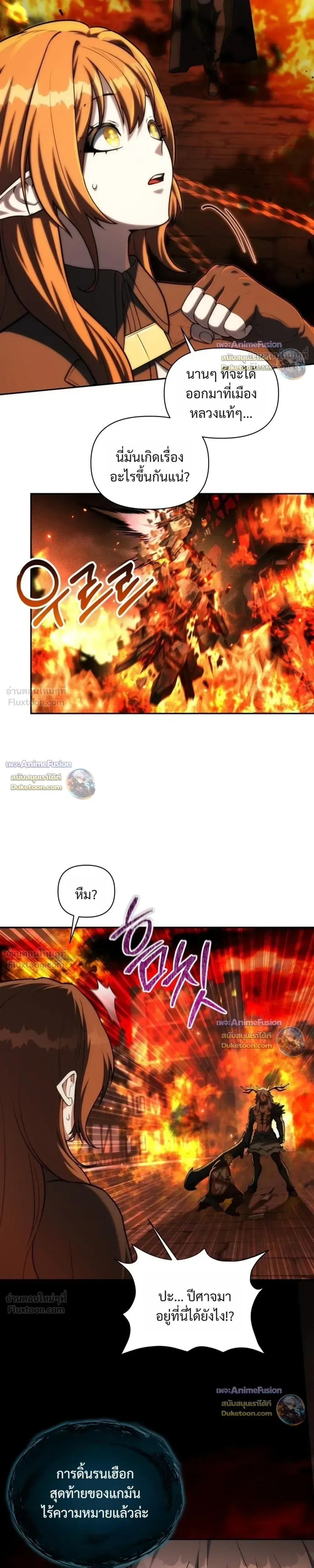 Barbarian’s Adventure in a Fantasy World บาบาเรียนตะลุยต่างโลก ตอนที่ 70 หน้า 21