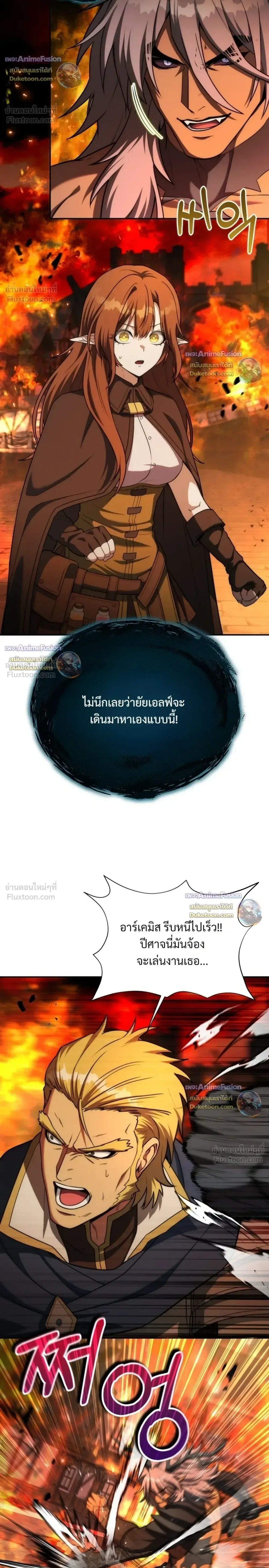 Barbarian’s Adventure in a Fantasy World บาบาเรียนตะลุยต่างโลก ตอนที่ 70 หน้า 22