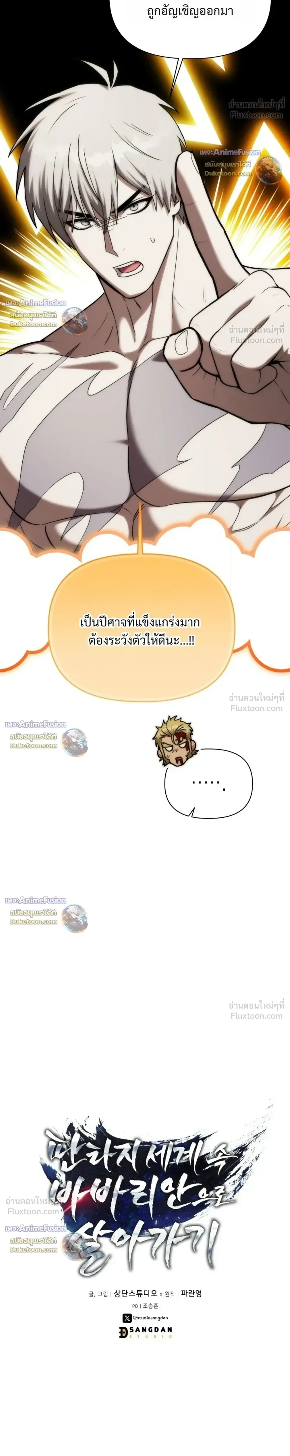 Barbarian’s Adventure in a Fantasy World บาบาเรียนตะลุยต่างโลก ตอนที่ 70 หน้า 28