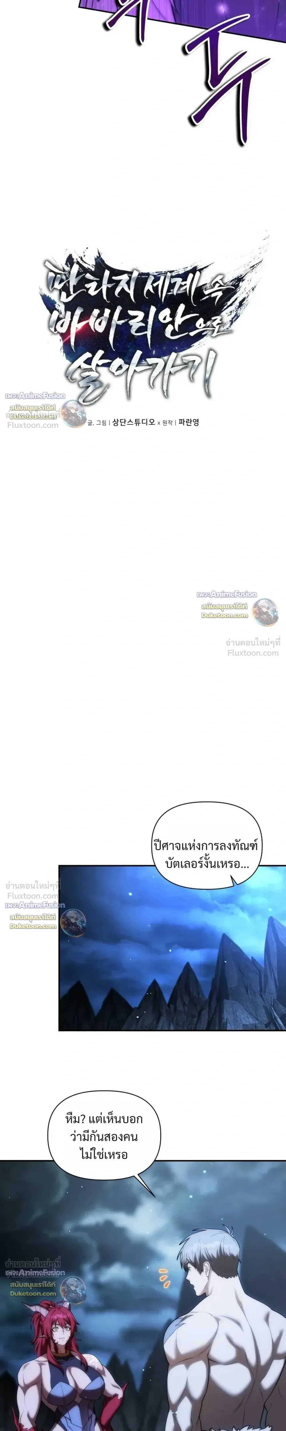 Barbarian’s Adventure in a Fantasy World บาบาเรียนตะลุยต่างโลก ตอนที่ 70 หน้า 5