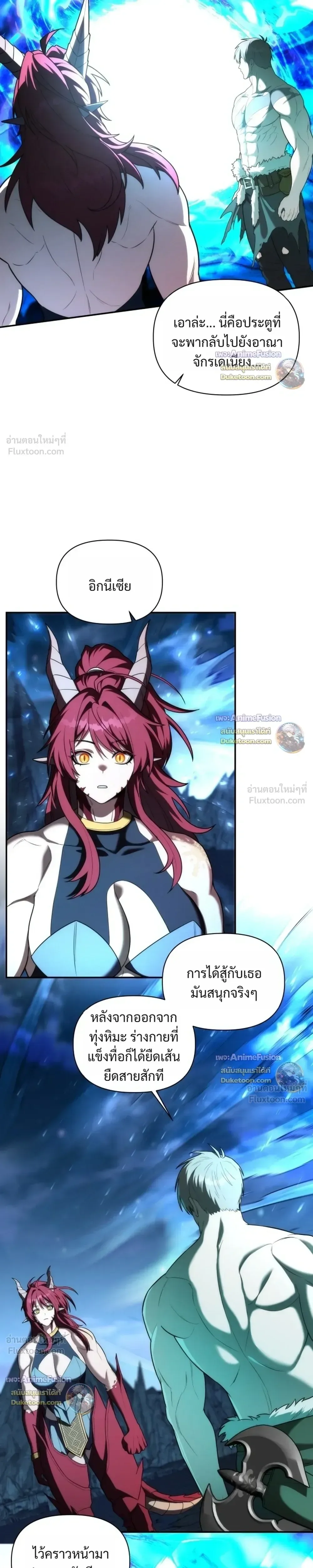 Barbarian’s Adventure in a Fantasy World บาบาเรียนตะลุยต่างโลก ตอนที่ 70 หน้า 9