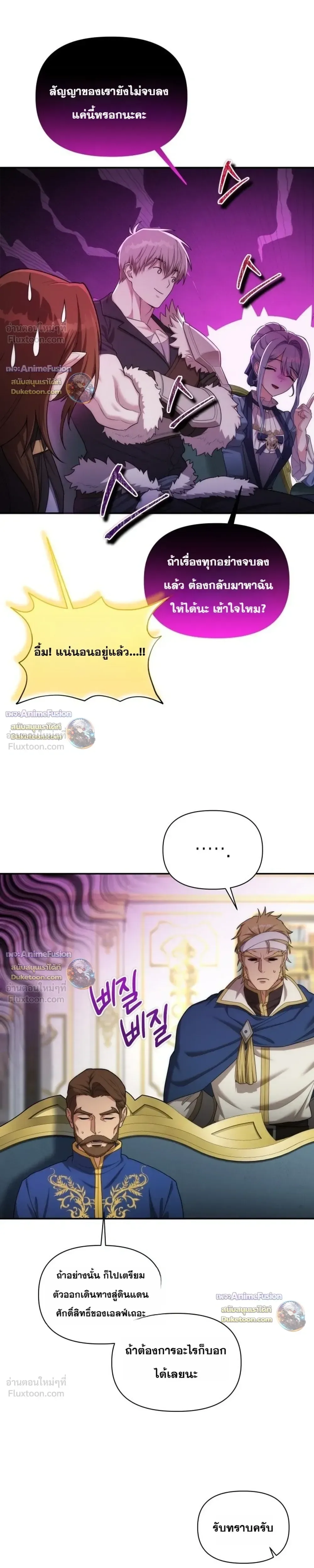 Barbarian’s Adventure in a Fantasy World บาบาเรียนตะลุยต่างโลก ตอนที่ 71 หน้า 11