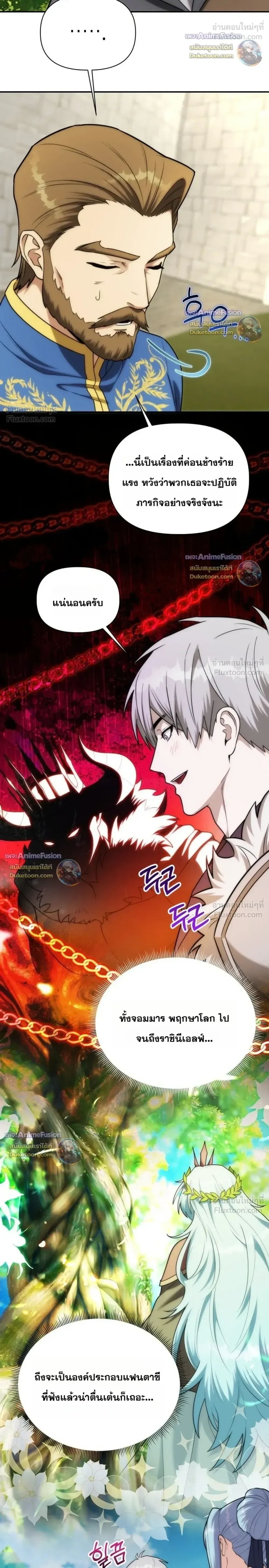 Barbarian’s Adventure in a Fantasy World บาบาเรียนตะลุยต่างโลก ตอนที่ 71 หน้า 14