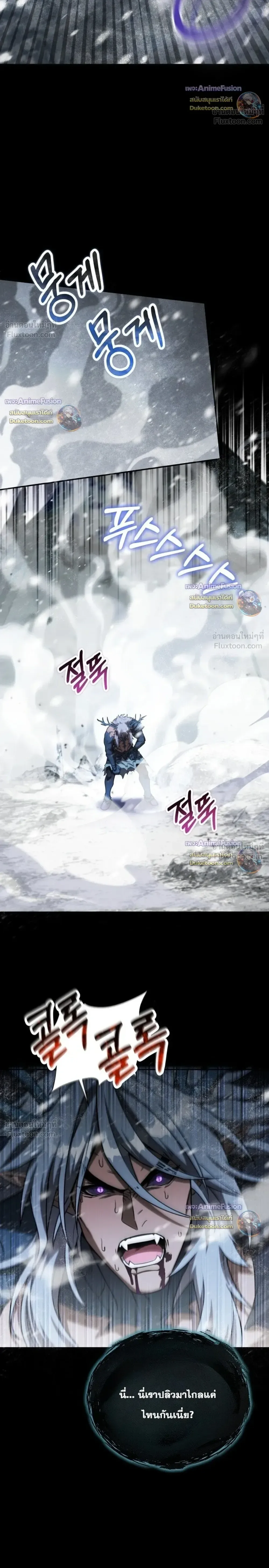 Barbarian’s Adventure in a Fantasy World บาบาเรียนตะลุยต่างโลก ตอนที่ 71 หน้า 20