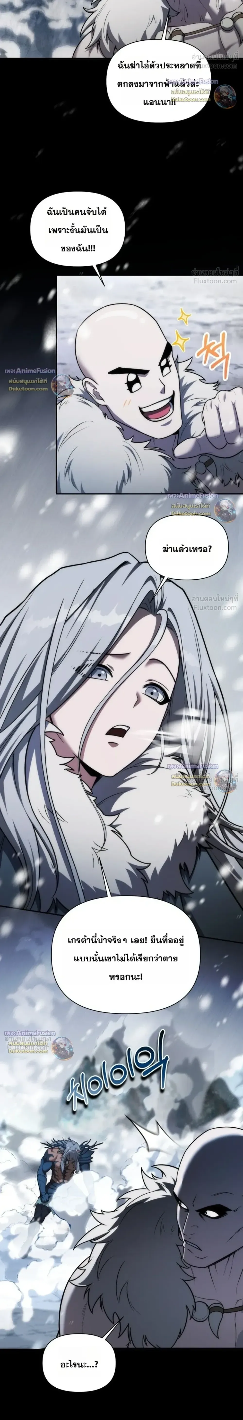 Barbarian’s Adventure in a Fantasy World บาบาเรียนตะลุยต่างโลก ตอนที่ 71 หน้า 24