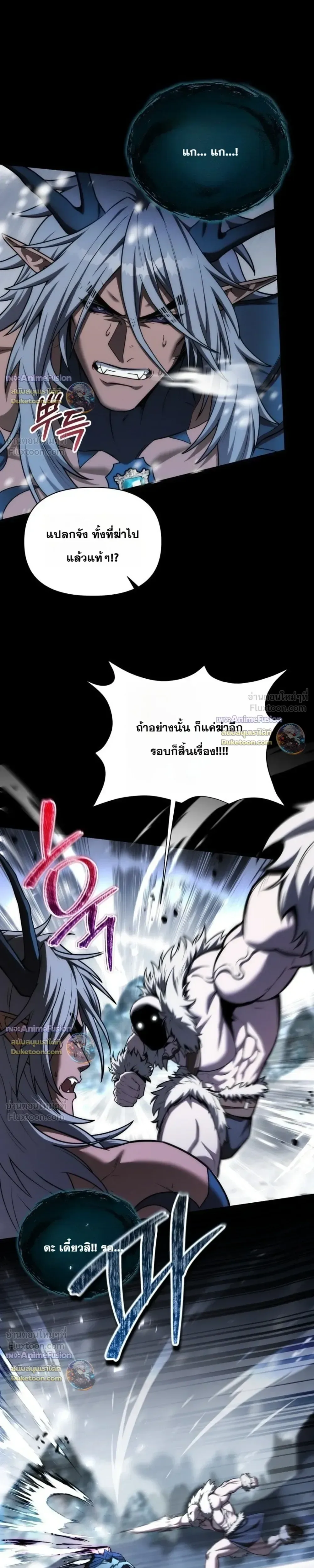 Barbarian’s Adventure in a Fantasy World บาบาเรียนตะลุยต่างโลก ตอนที่ 71 หน้า 25