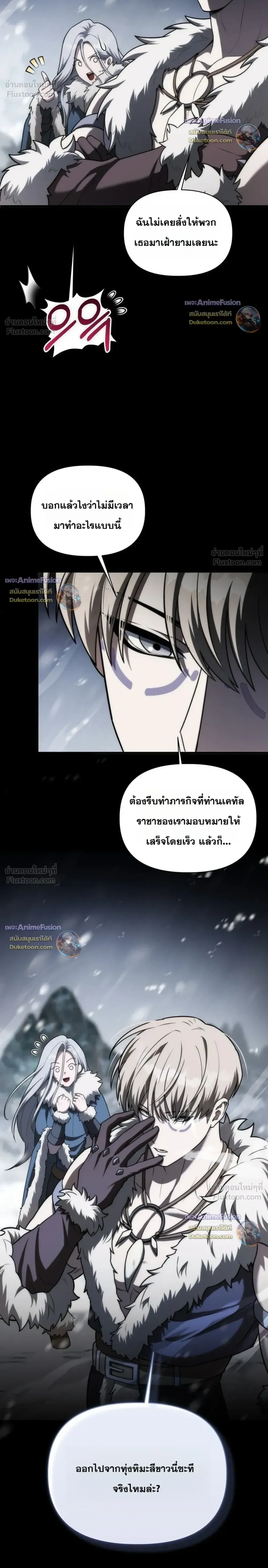 Barbarian’s Adventure in a Fantasy World บาบาเรียนตะลุยต่างโลก ตอนที่ 71 หน้า 34