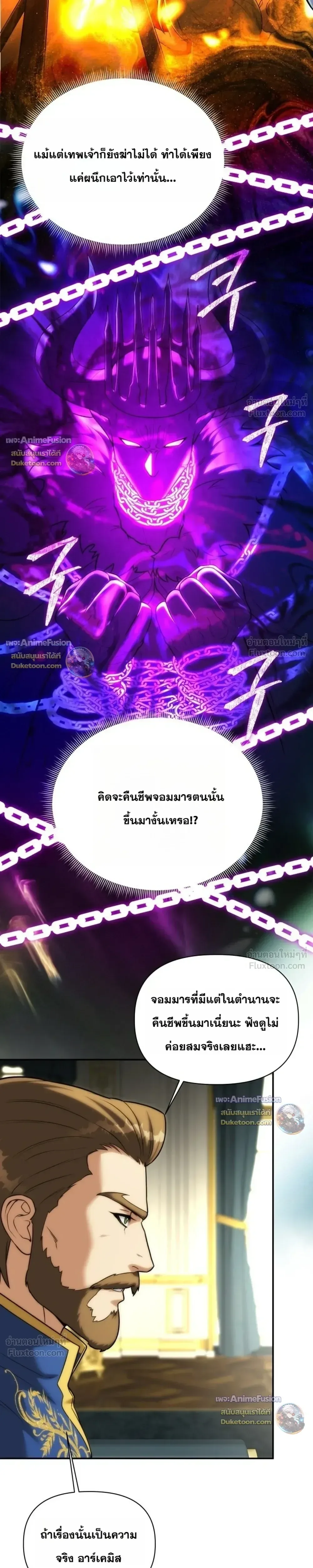 Barbarian’s Adventure in a Fantasy World บาบาเรียนตะลุยต่างโลก ตอนที่ 71 หน้า 5