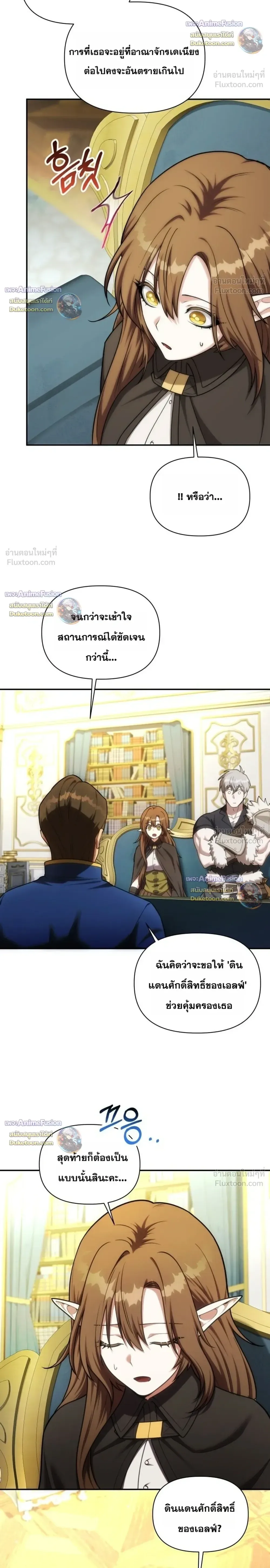 Barbarian’s Adventure in a Fantasy World บาบาเรียนตะลุยต่างโลก ตอนที่ 71 หน้า 6