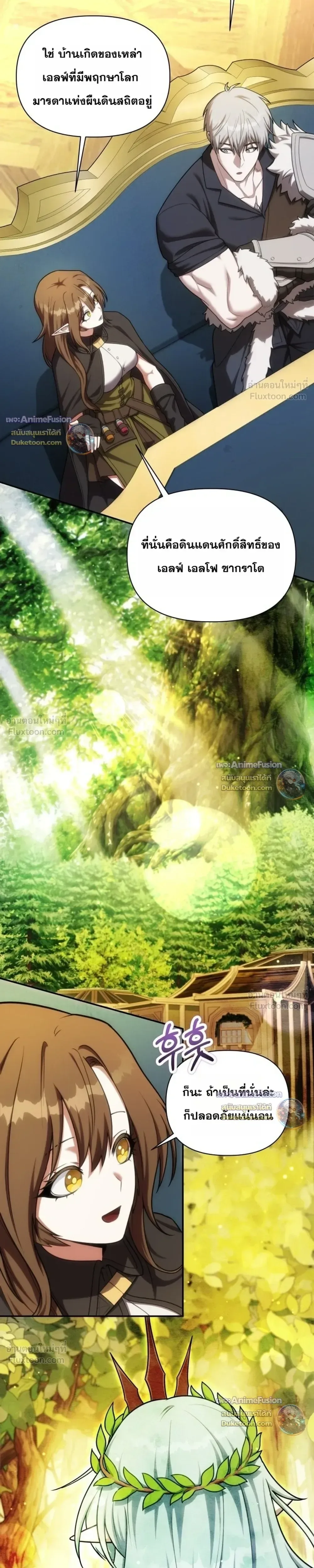 Barbarian’s Adventure in a Fantasy World บาบาเรียนตะลุยต่างโลก ตอนที่ 71 หน้า 7