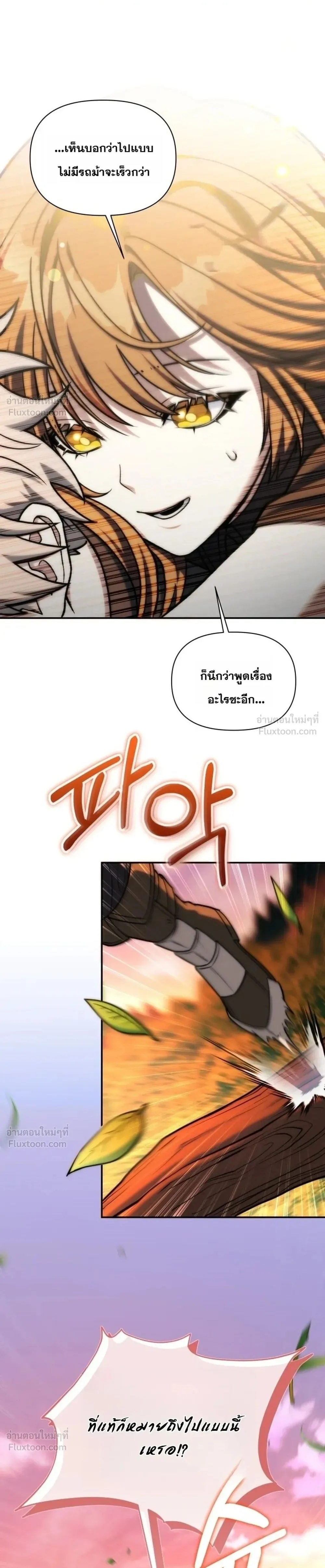 Barbarian’s Adventure in a Fantasy World บาบาเรียนตะลุยต่างโลก ตอนที่ 72 หน้า 1