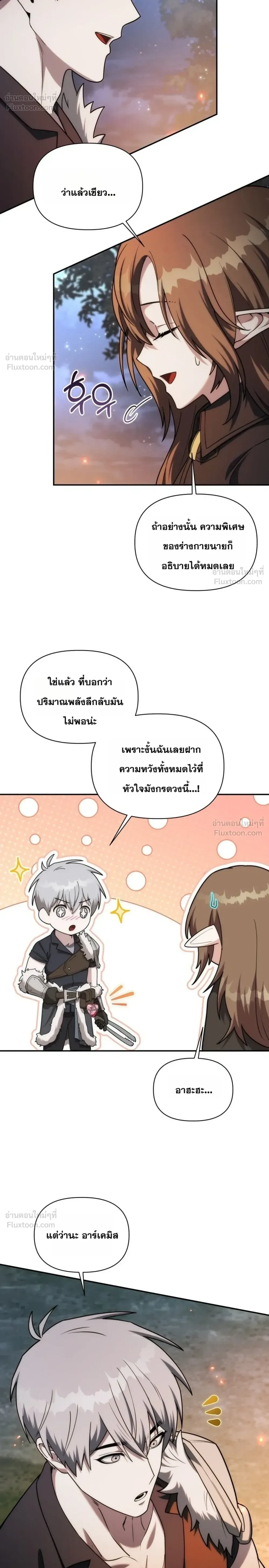 Barbarian’s Adventure in a Fantasy World บาบาเรียนตะลุยต่างโลก ตอนที่ 72 หน้า 10
