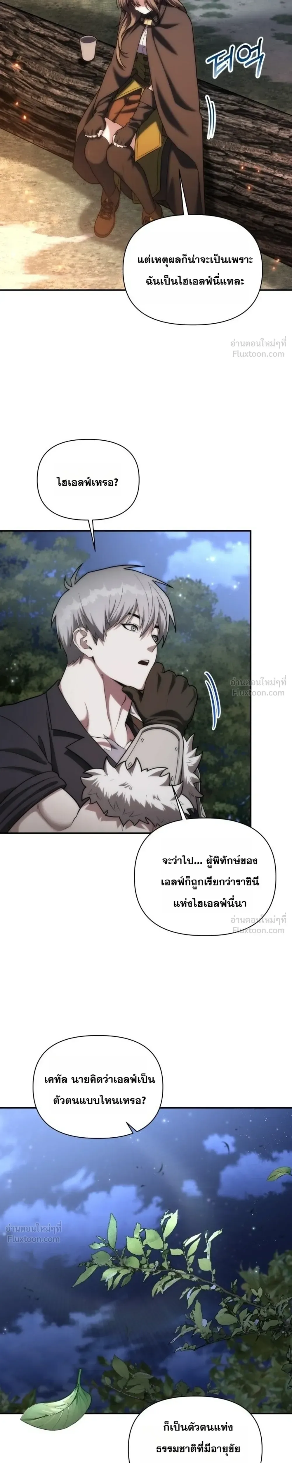 Barbarian’s Adventure in a Fantasy World บาบาเรียนตะลุยต่างโลก ตอนที่ 72 หน้า 13