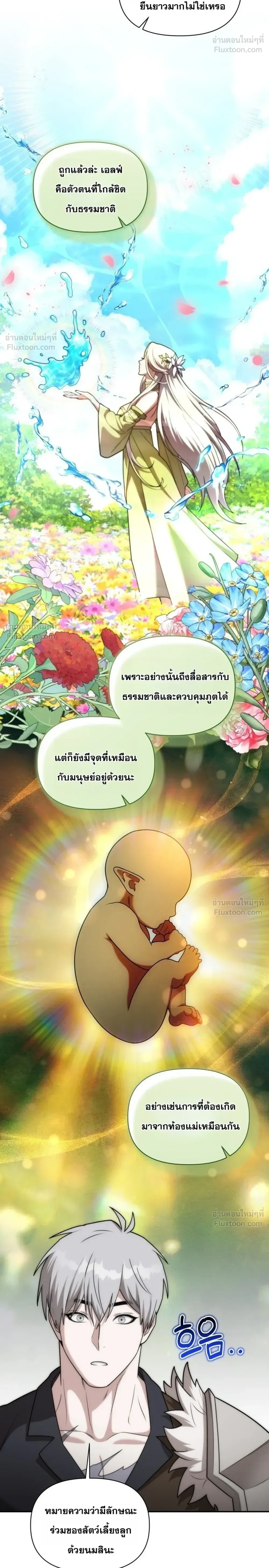 Barbarian’s Adventure in a Fantasy World บาบาเรียนตะลุยต่างโลก ตอนที่ 72 หน้า 14