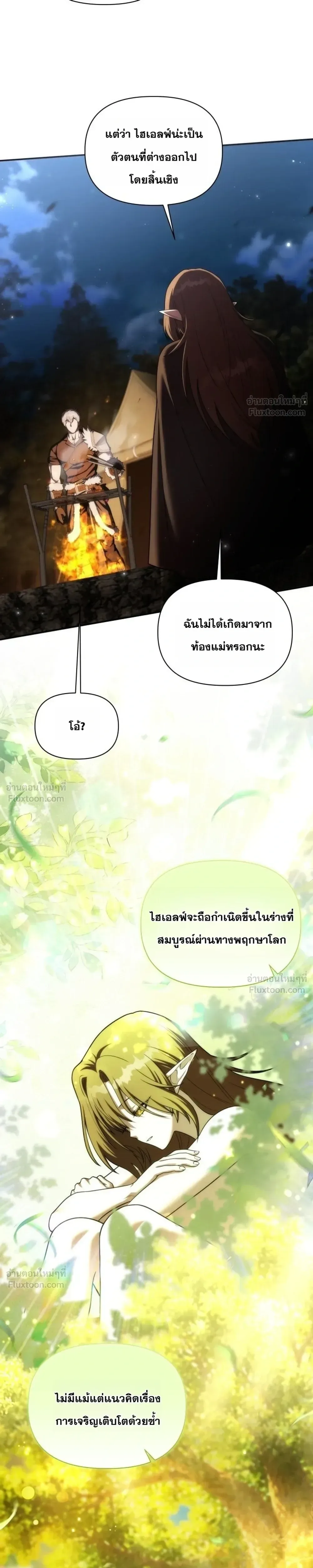 Barbarian’s Adventure in a Fantasy World บาบาเรียนตะลุยต่างโลก ตอนที่ 72 หน้า 15