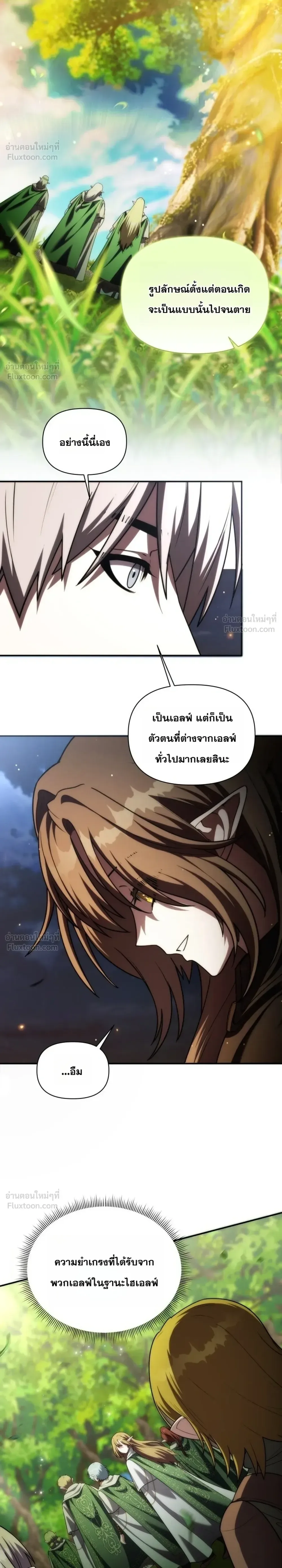 Barbarian’s Adventure in a Fantasy World บาบาเรียนตะลุยต่างโลก ตอนที่ 72 หน้า 16