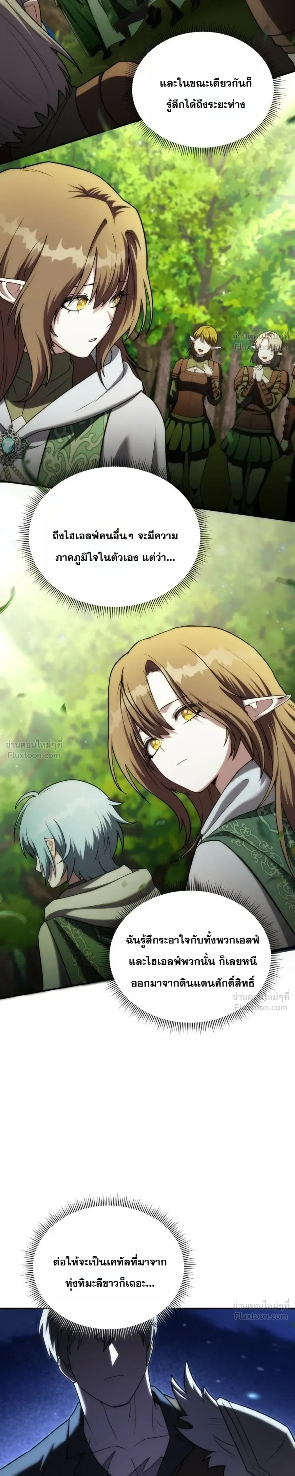 Barbarian’s Adventure in a Fantasy World บาบาเรียนตะลุยต่างโลก ตอนที่ 72 หน้า 17