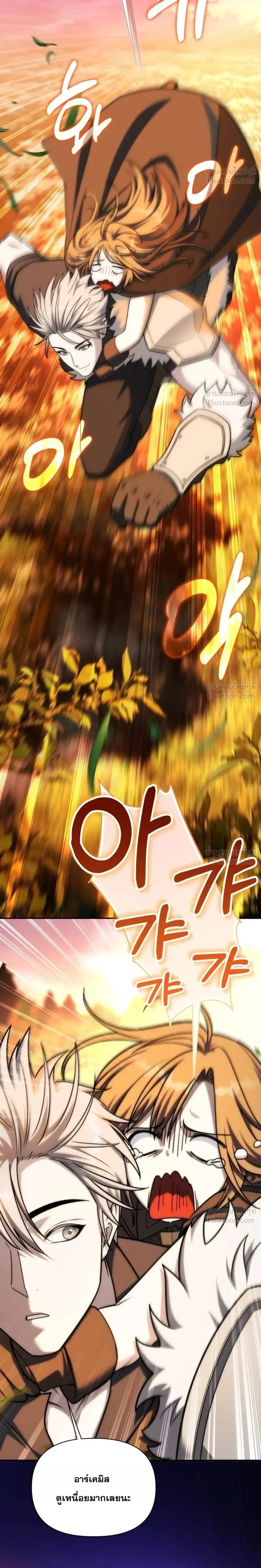Barbarian’s Adventure in a Fantasy World บาบาเรียนตะลุยต่างโลก ตอนที่ 72 หน้า 2