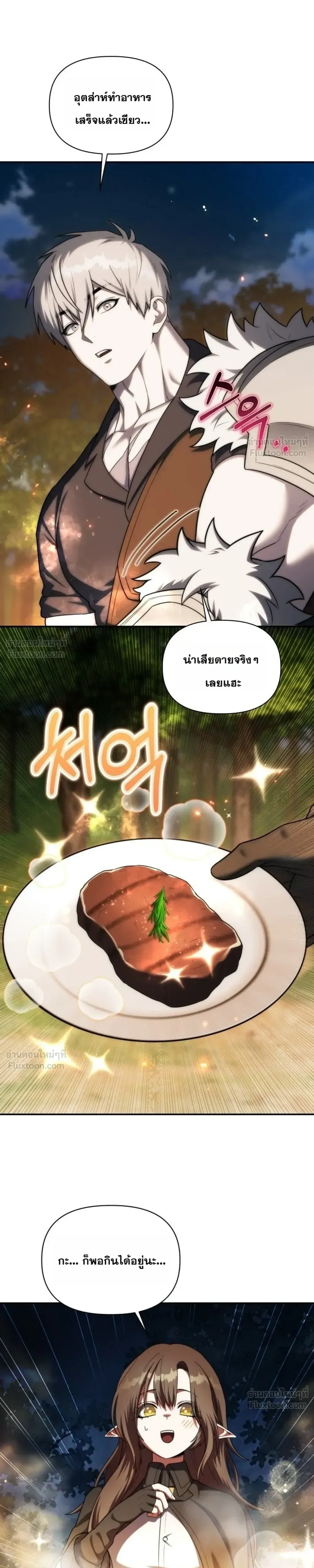 Barbarian’s Adventure in a Fantasy World บาบาเรียนตะลุยต่างโลก ตอนที่ 72 หน้า 21